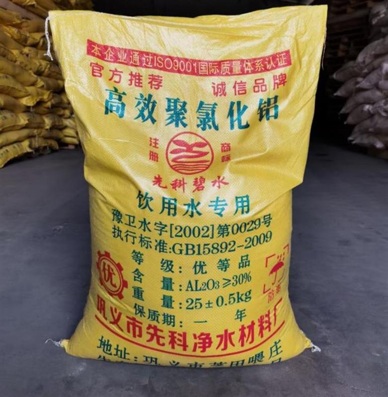 飲水級聚合氯化鋁